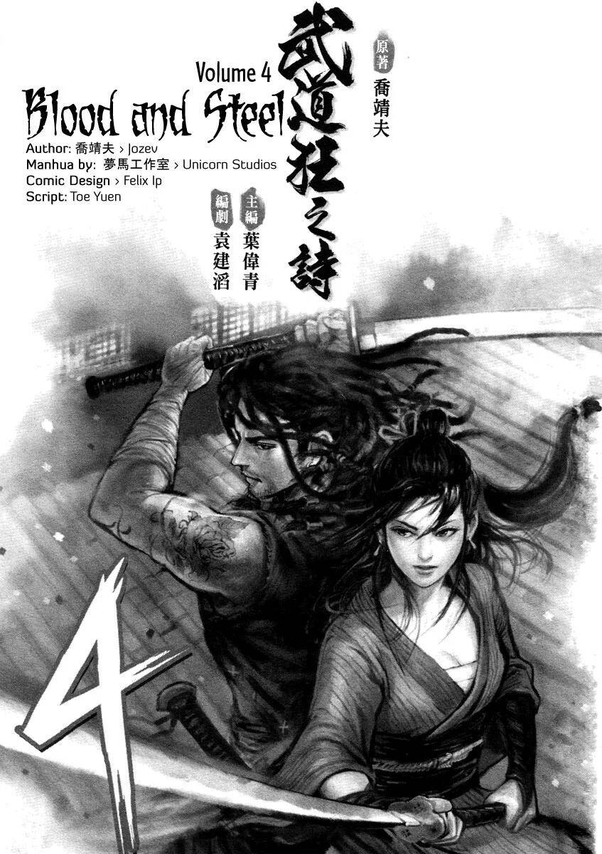 Blood And Steel - Chap 16