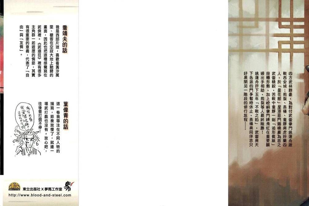 Blood And Steel - Chap 61