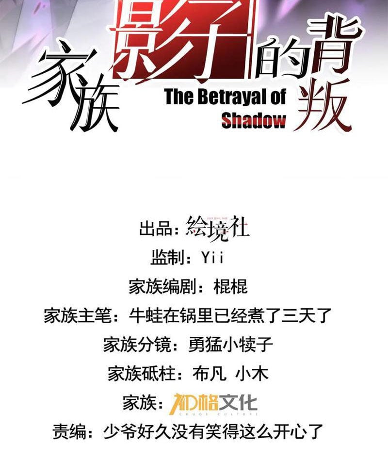 Cái Bóng Phản Bội Của Gia Tộc - Chap 35