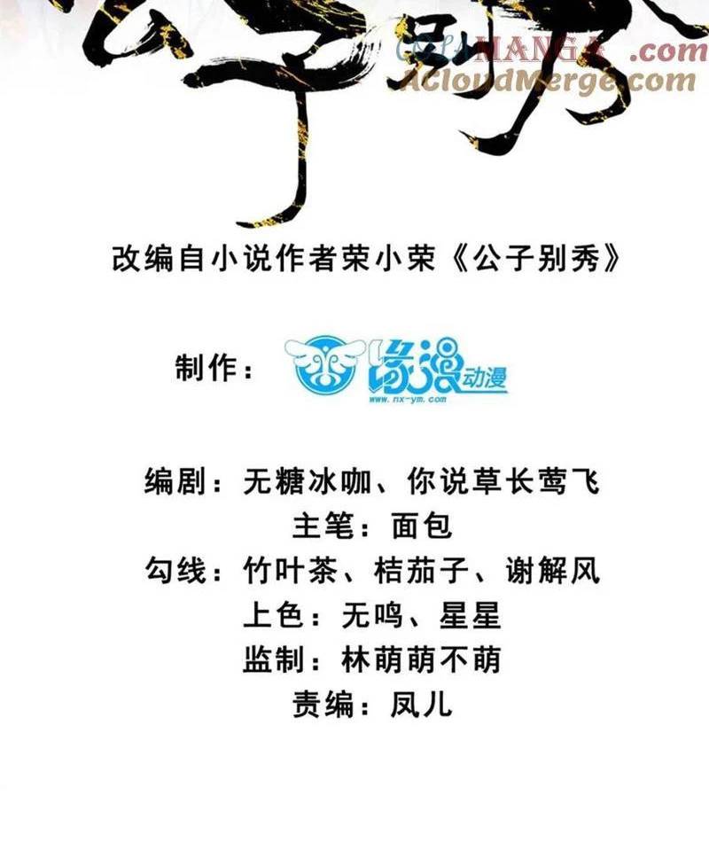 Công Tử Biệt Tú! - Chap 187