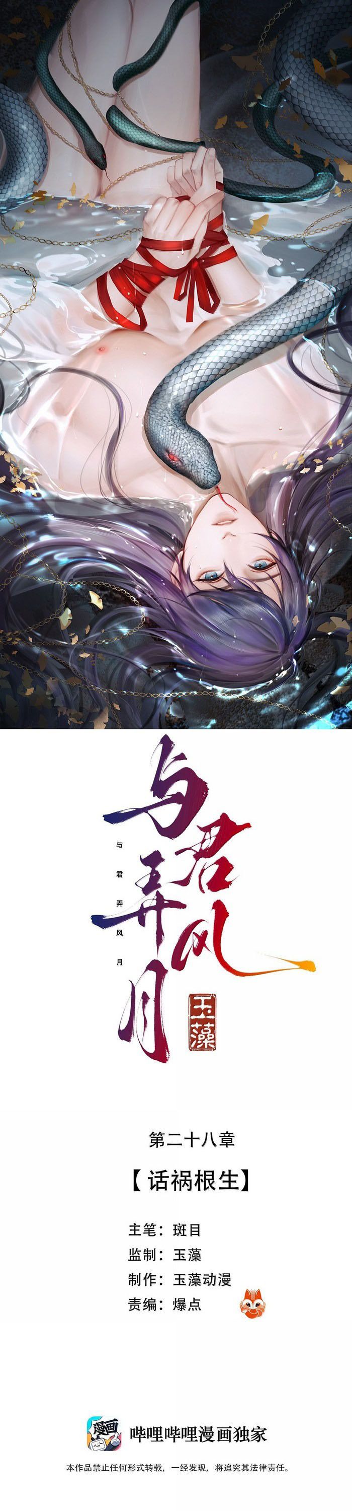 Cùng Quân Nói Chuyện Yêu Đương - Chap 28