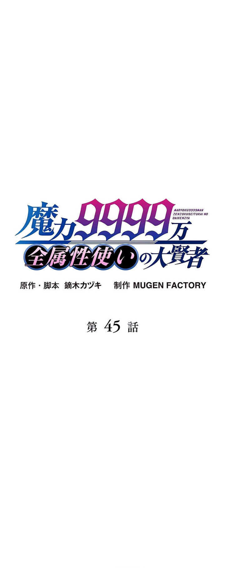 Đại Hiền Nhân Ma Thuật Cấp 99990000 - Chap 45