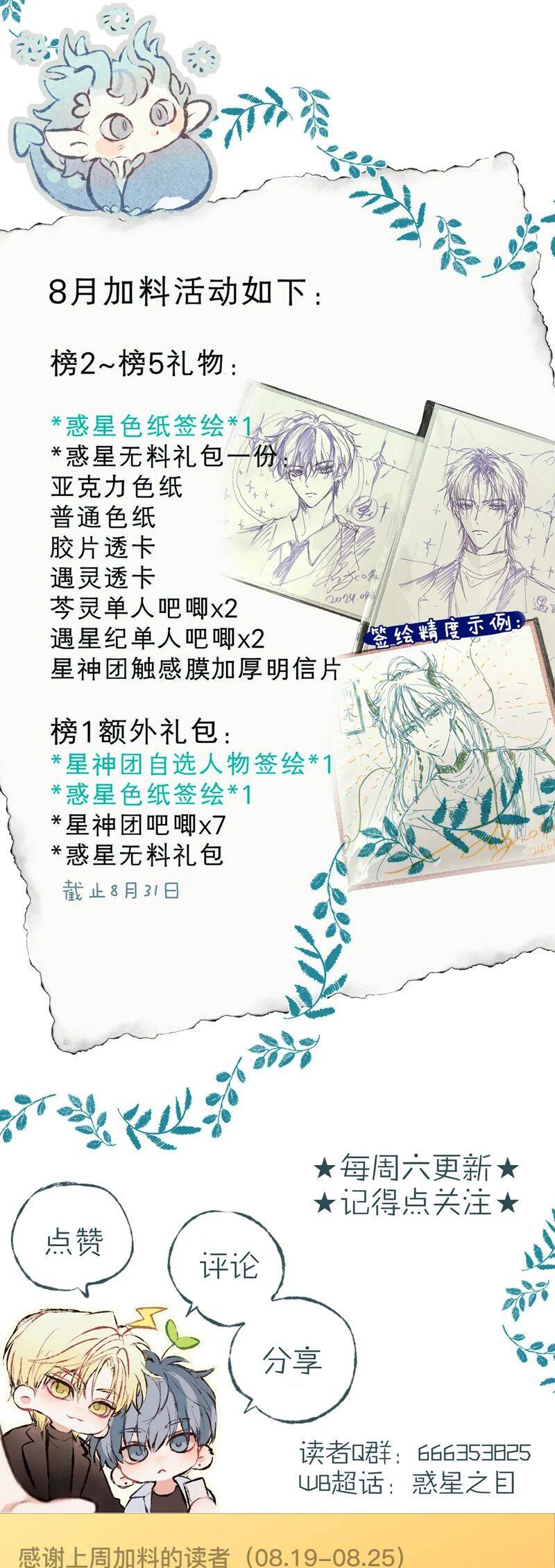 Hoặc Tinh Chi Mục - Chap 5