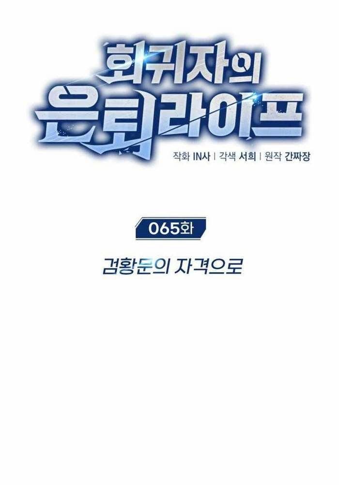 Hồi Quy Giả Về Hưu - Chap 65