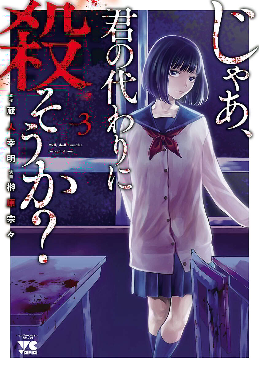 Jaa, Kimi No Kawari Ni Korosou Ka? - Chap 15