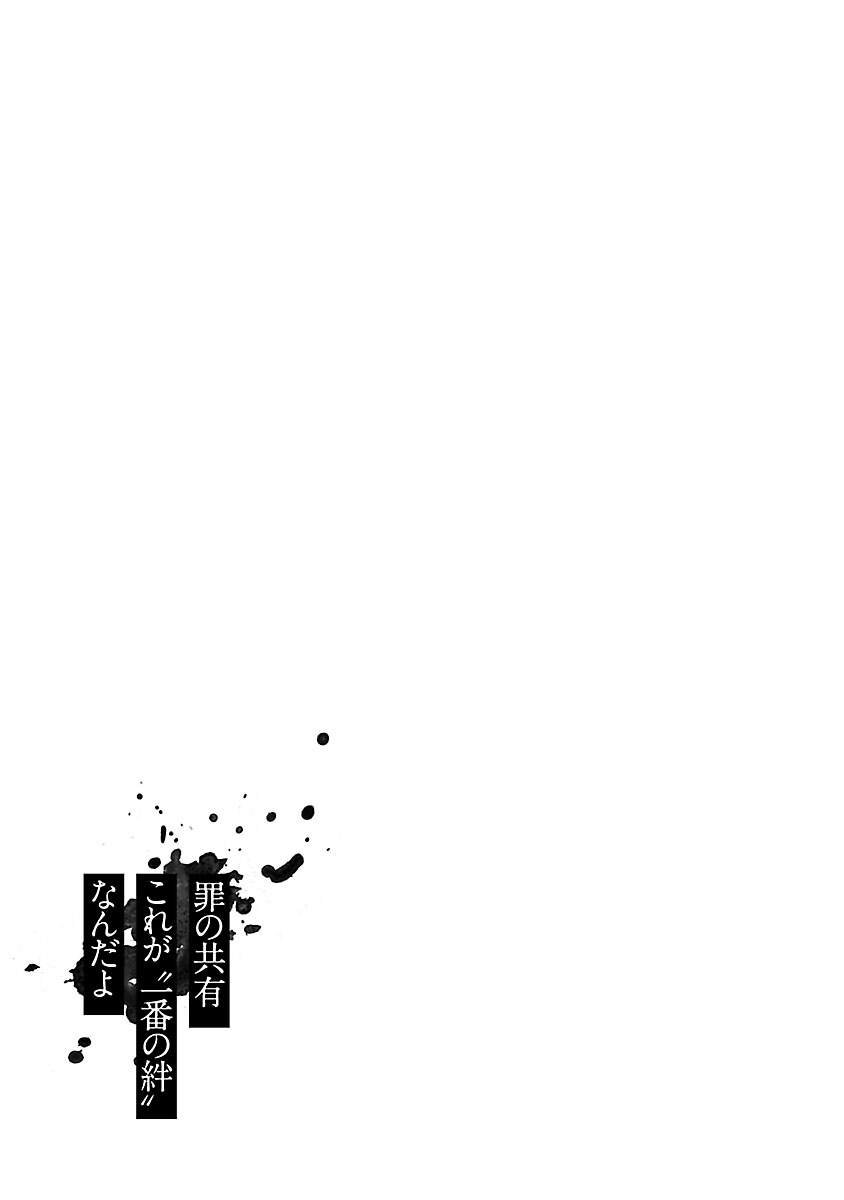 Jaa, Kimi No Kawari Ni Korosou Ka? - Chap 15