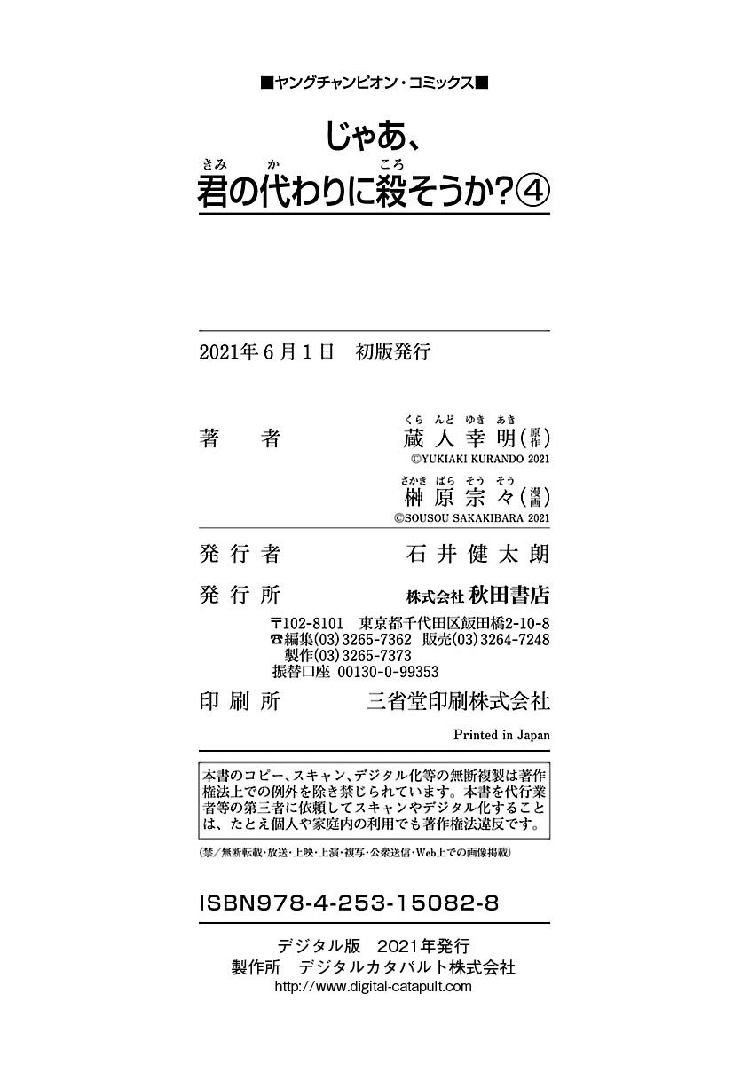 Jaa, Kimi No Kawari Ni Korosou Ka? - Chap 29