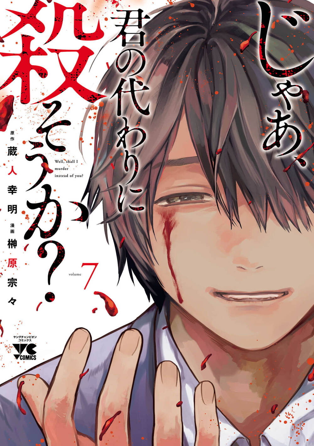 Jaa, Kimi No Kawari Ni Korosou Ka? - Chap 44