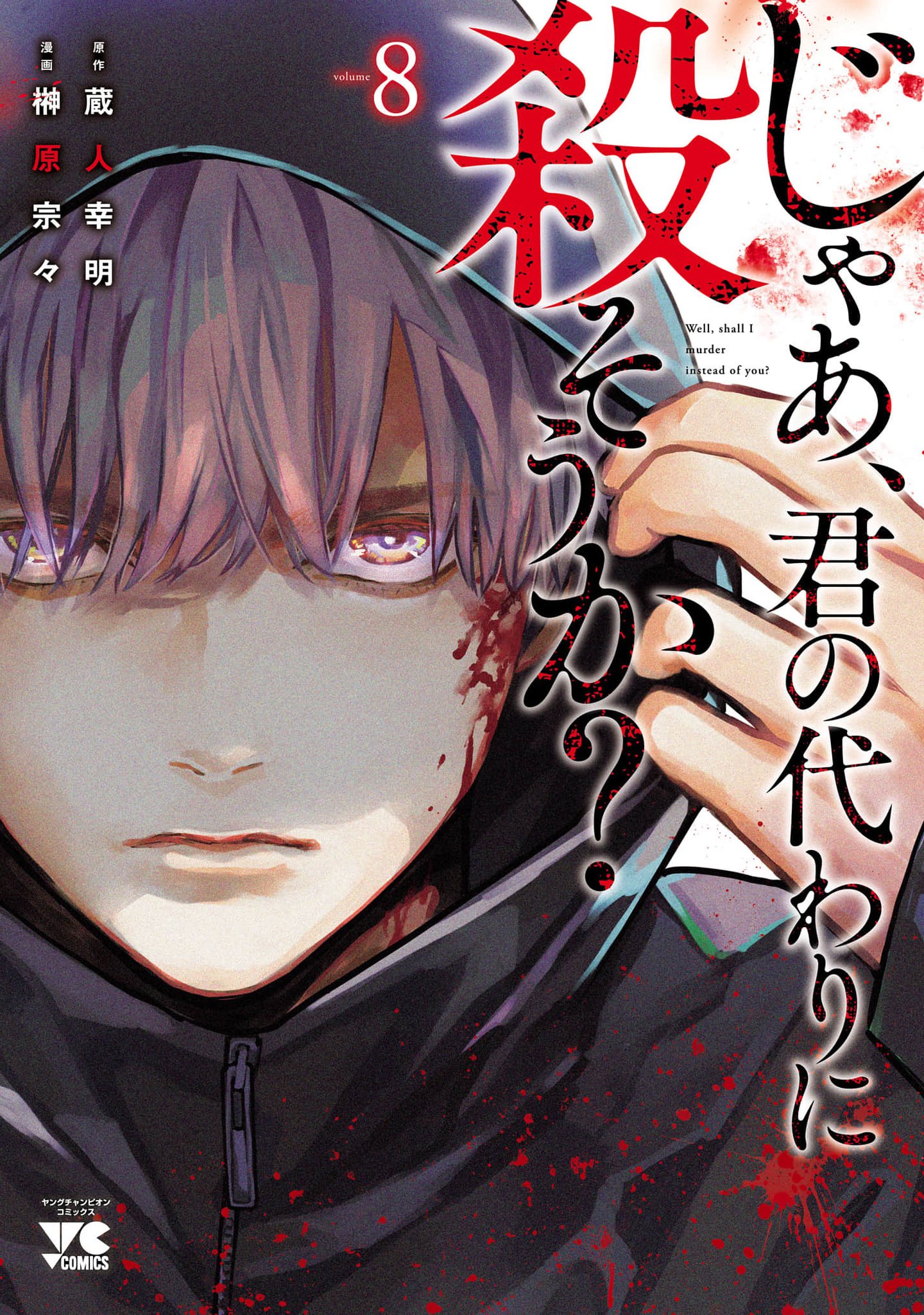 Jaa, Kimi No Kawari Ni Korosou Ka? - Chap 51