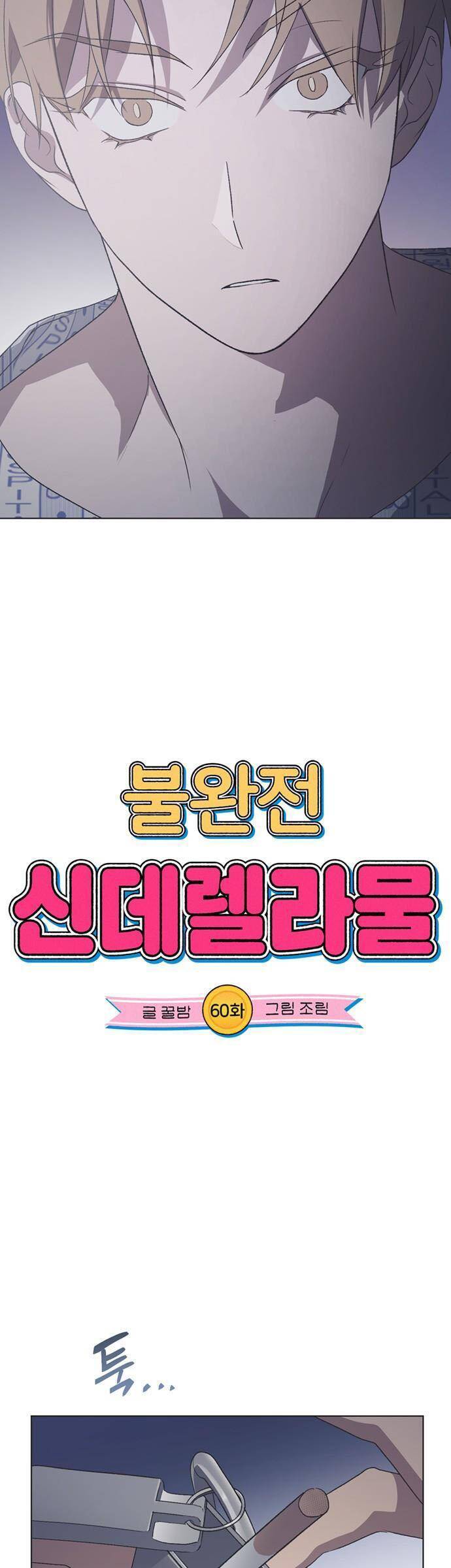 Lọ Lem Không Hoàn Hảo - Chap 60