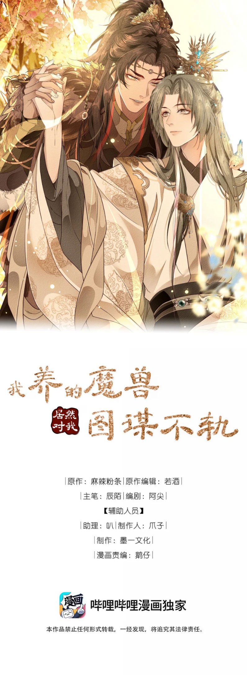 Ma Thú Vậy Mà Có Ý Đồ Bất Chính Với Ta - Chap 17