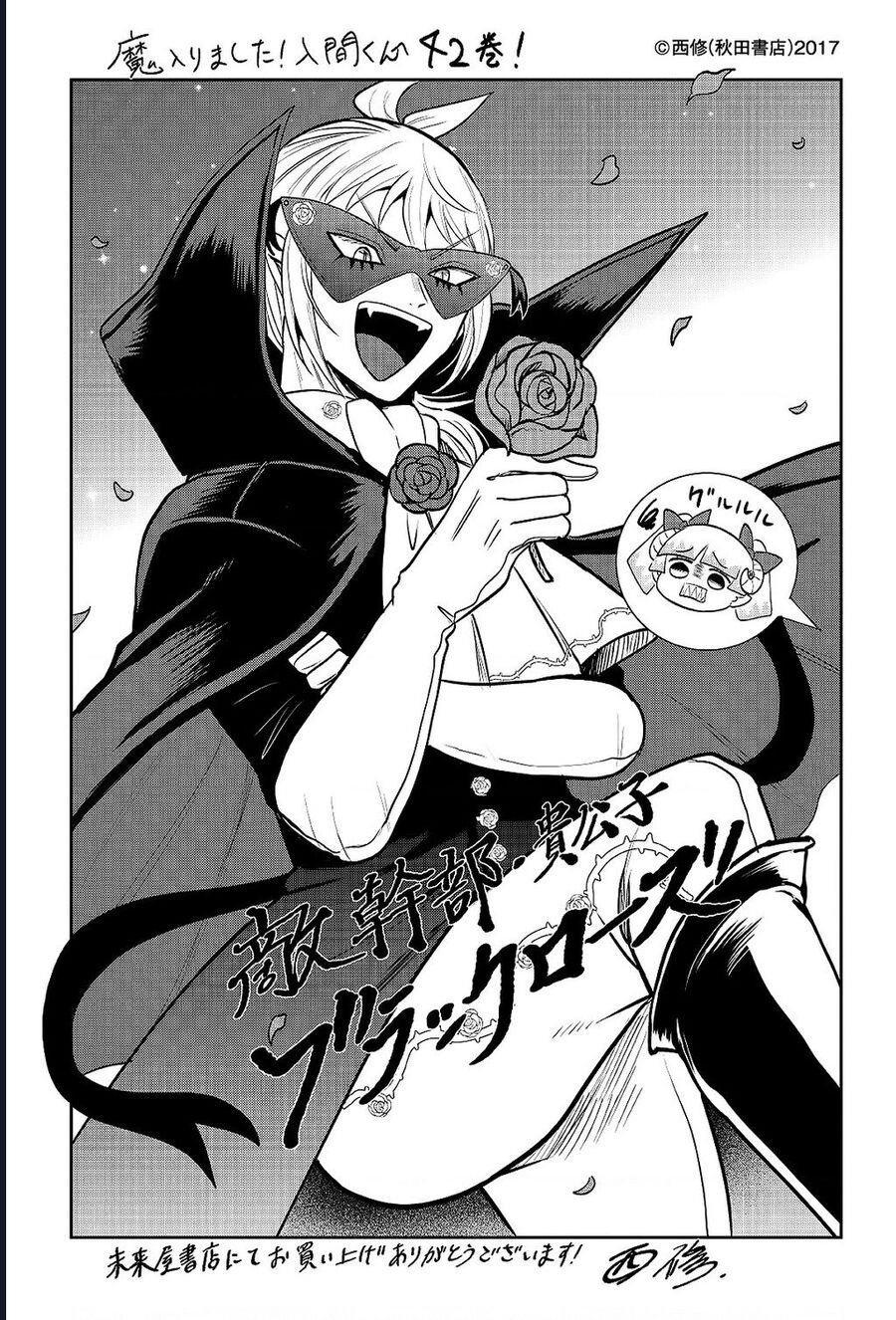 Mairimashita! Iruma-Kun - Chap 390