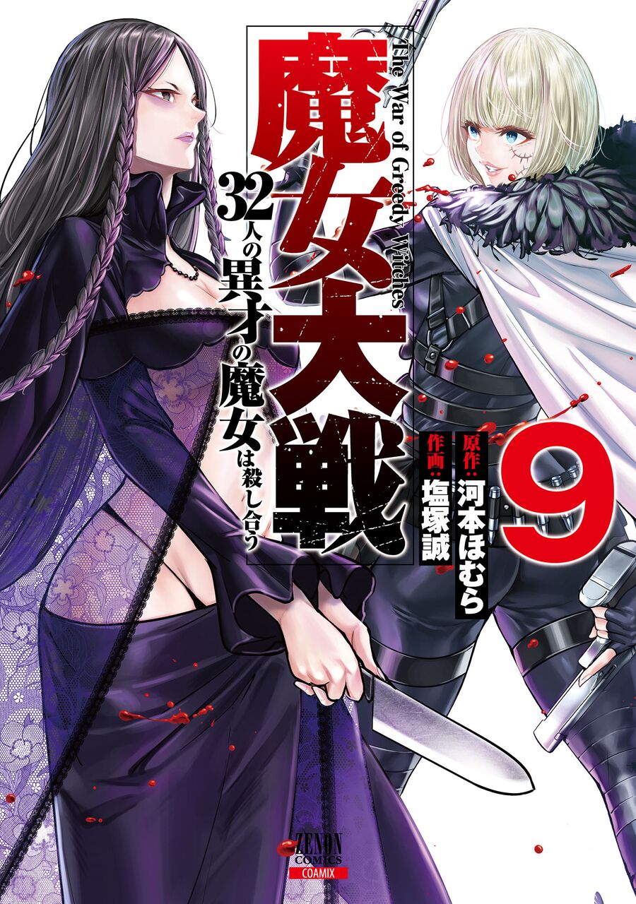 Majo Taisen - The War Of Greedy Witches - Chap 39