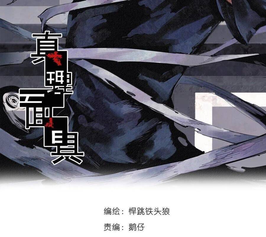 Mặt Nạ Chân Lý - Chap 183
