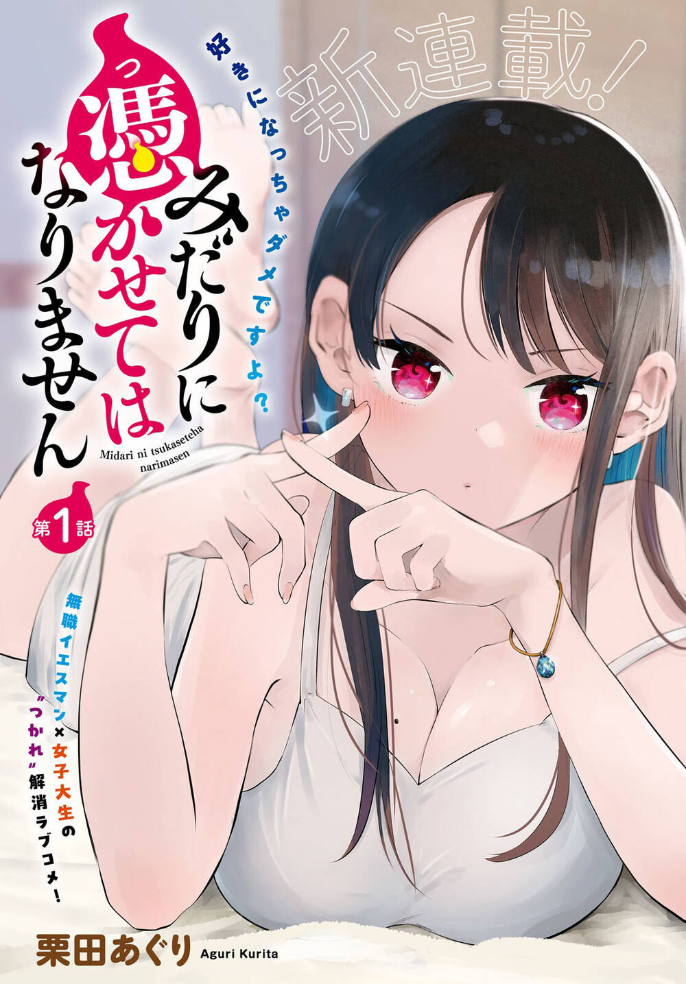 Midari Ni Tsukasete Wa Narimasen - Chap 1