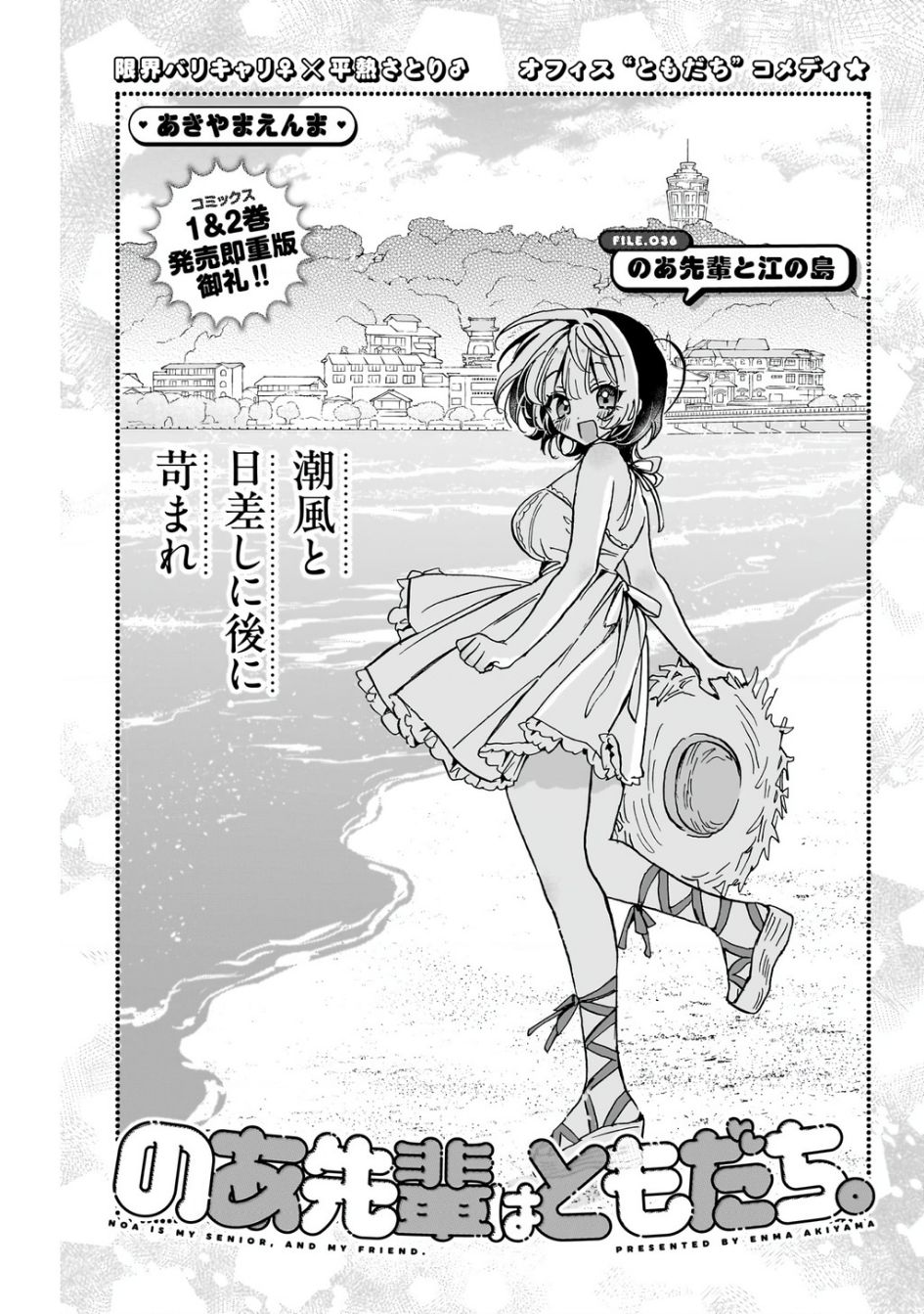 Noa-Senpai Wa Tomodachi - Chap 36