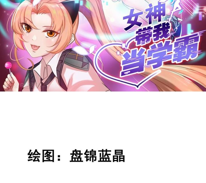 Nữ Thần Giúp Tôi Trở Thành Học Bá - Chap 2
