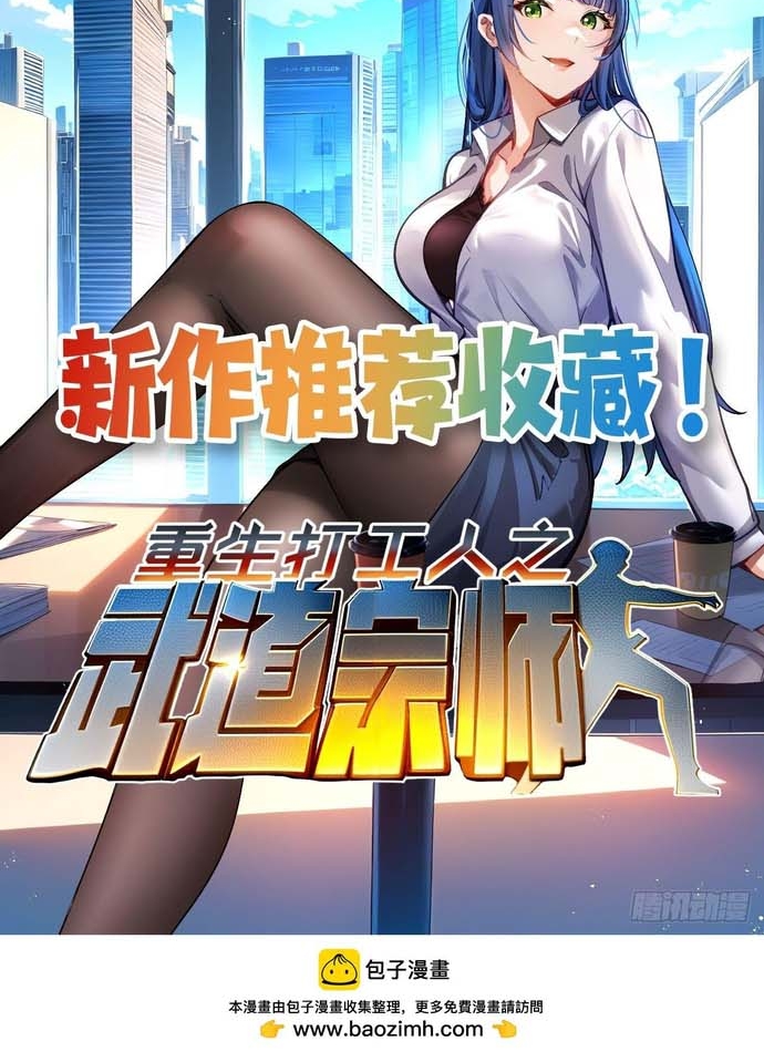 Ta Lại Trở Thành Bạch Vô Thường - Chap 7