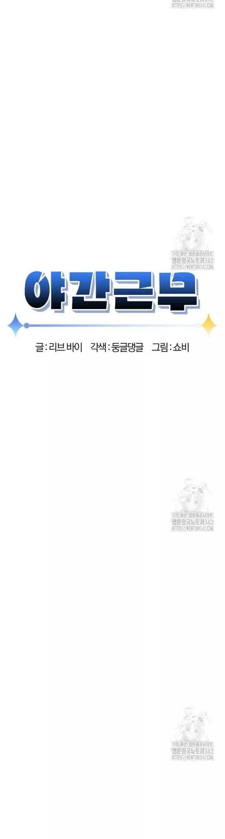 Tăng Ca Đêm Muộn - Chap 29