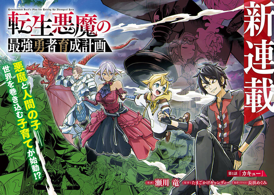 Tensei Akuma No Saikyou Yuusha Ikusei Keikaku - Chap 1