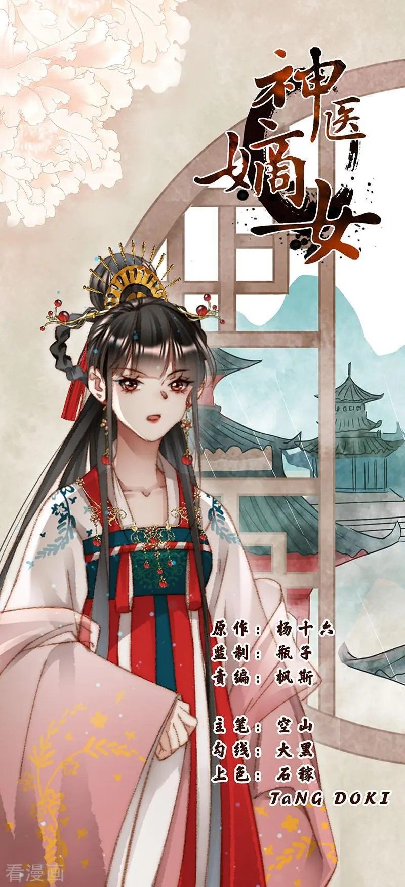 Thần Y Đích Nữ - Chap 353