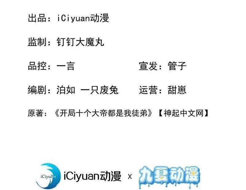 Thập Đại Đế Hoàng Đều Là Đệ Tử Của Ta - Chap 383