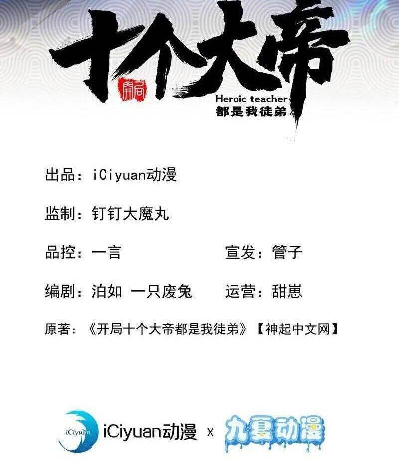 Thập Đại Đế Hoàng Đều Là Đệ Tử Của Ta - Chap 388