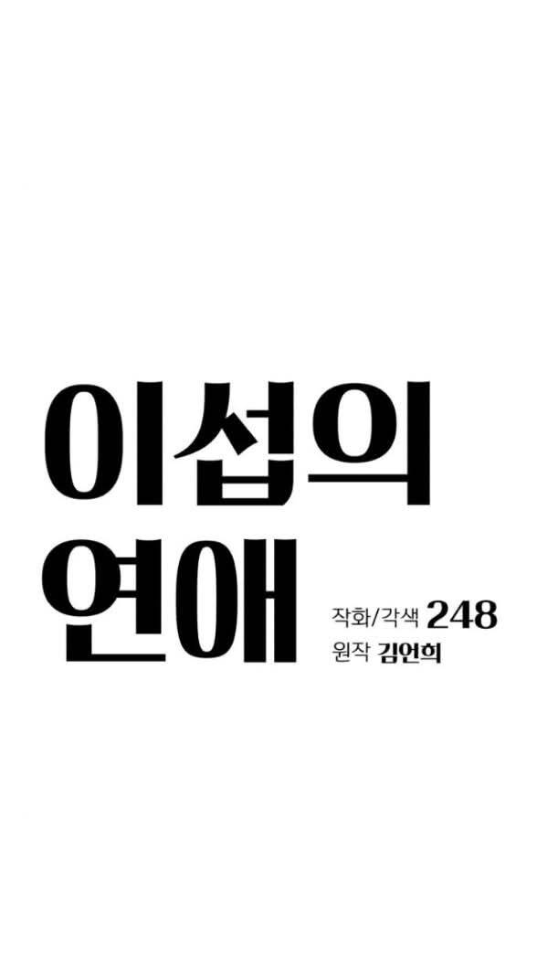 Tình Yêu Của Ik Seob - Chap 59