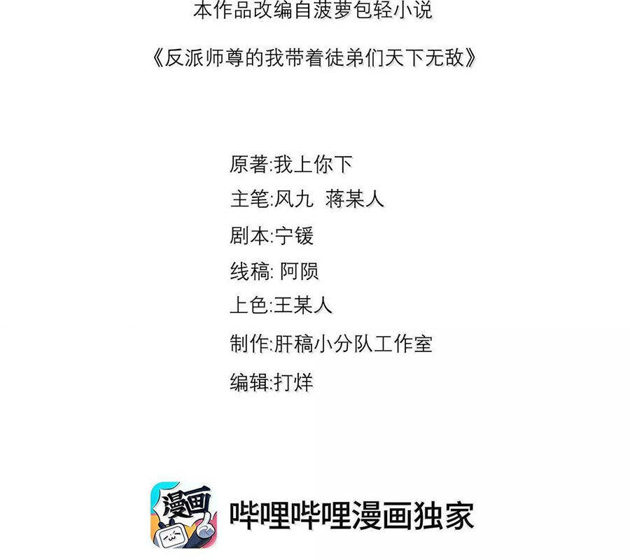Vai Ác Sư Tôn Mang Theo Các Đồ Đệ Vô Địch Thiên Hạ - Chap 142