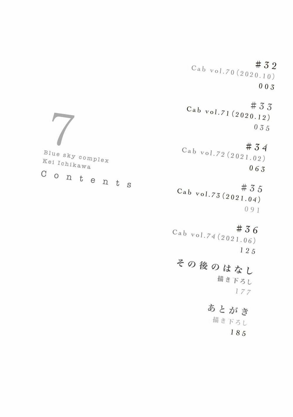 Blue Sky Complex - Chap 32