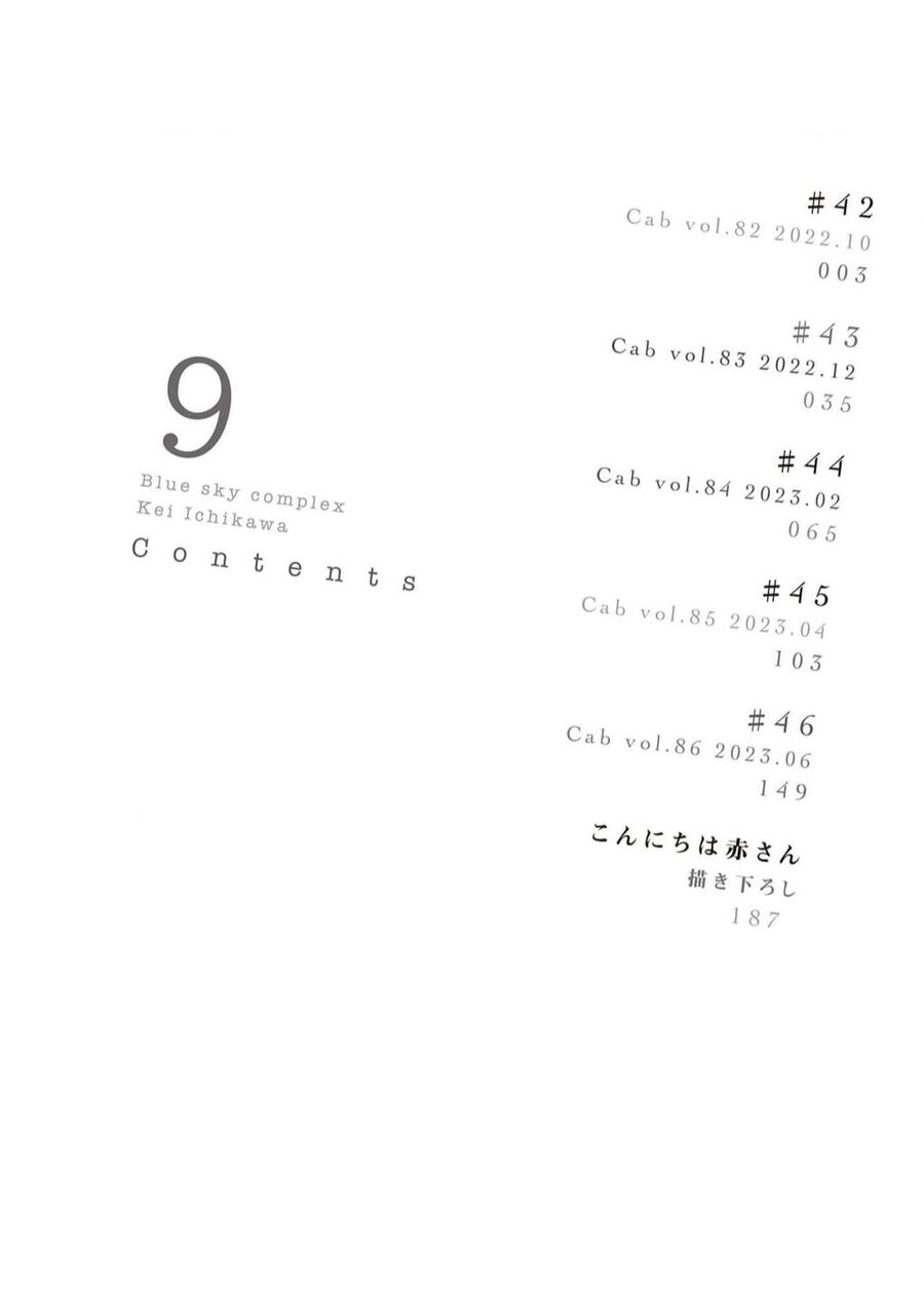 Blue Sky Complex - Chap 42