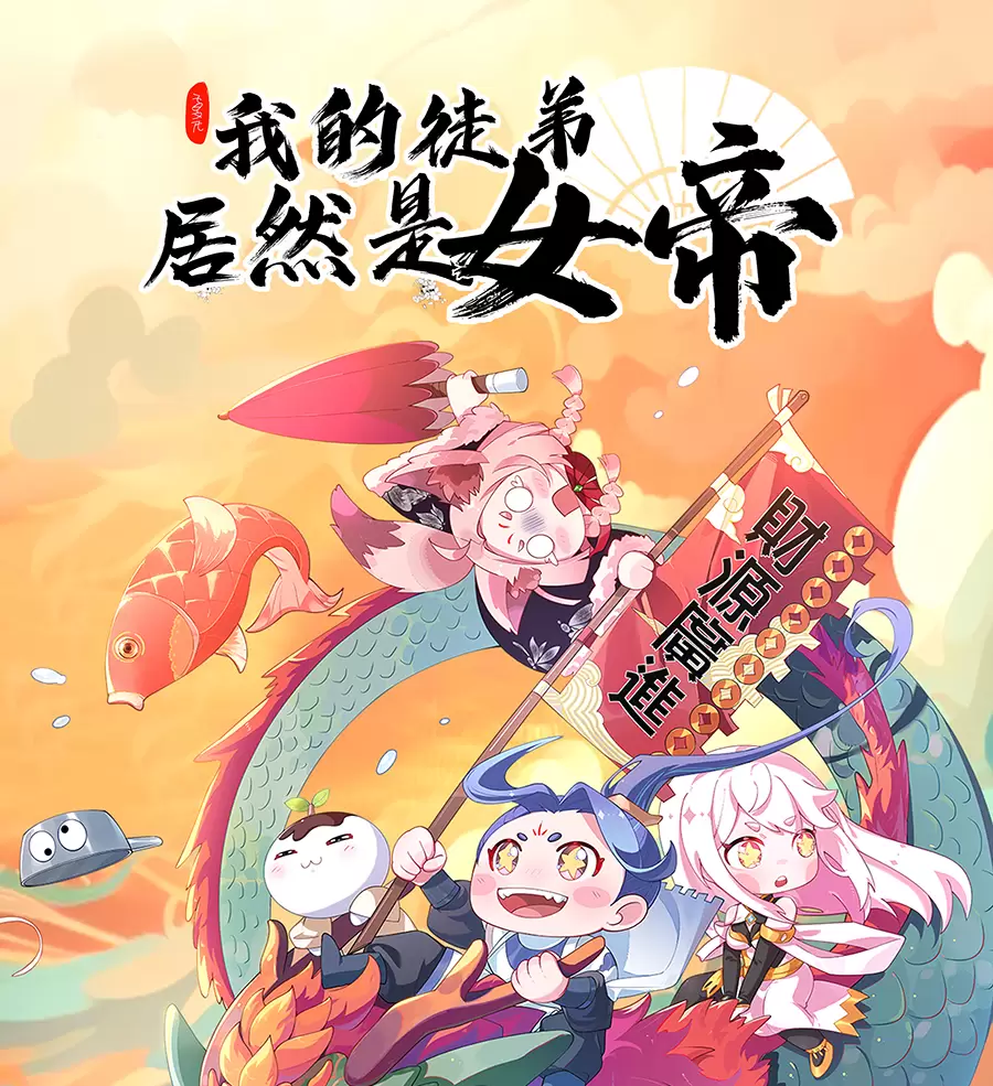 Đồ Đệ Của Ta Là Nữ Đế - Chap 112