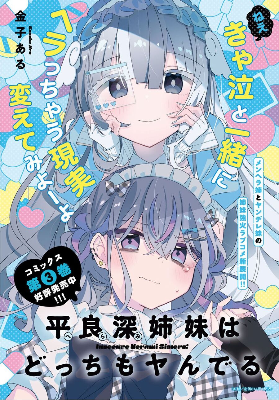Hai Chị Em Nhà Herami Bất Ổn Thực Sự! - Chap 16
