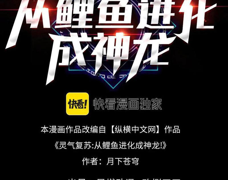 Linh Khí Khôi Phục: Từ Cá Chép Tiến Hoá Thành Thần Long - Chap 27