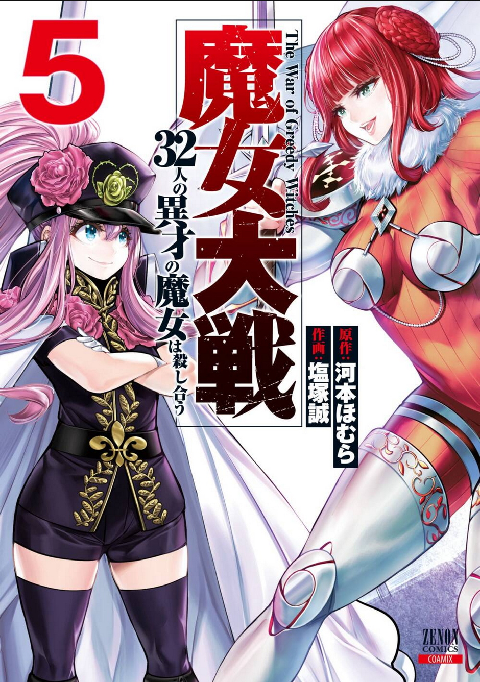 Majo Taisen - The War Of Greedy Witches - Chap 22