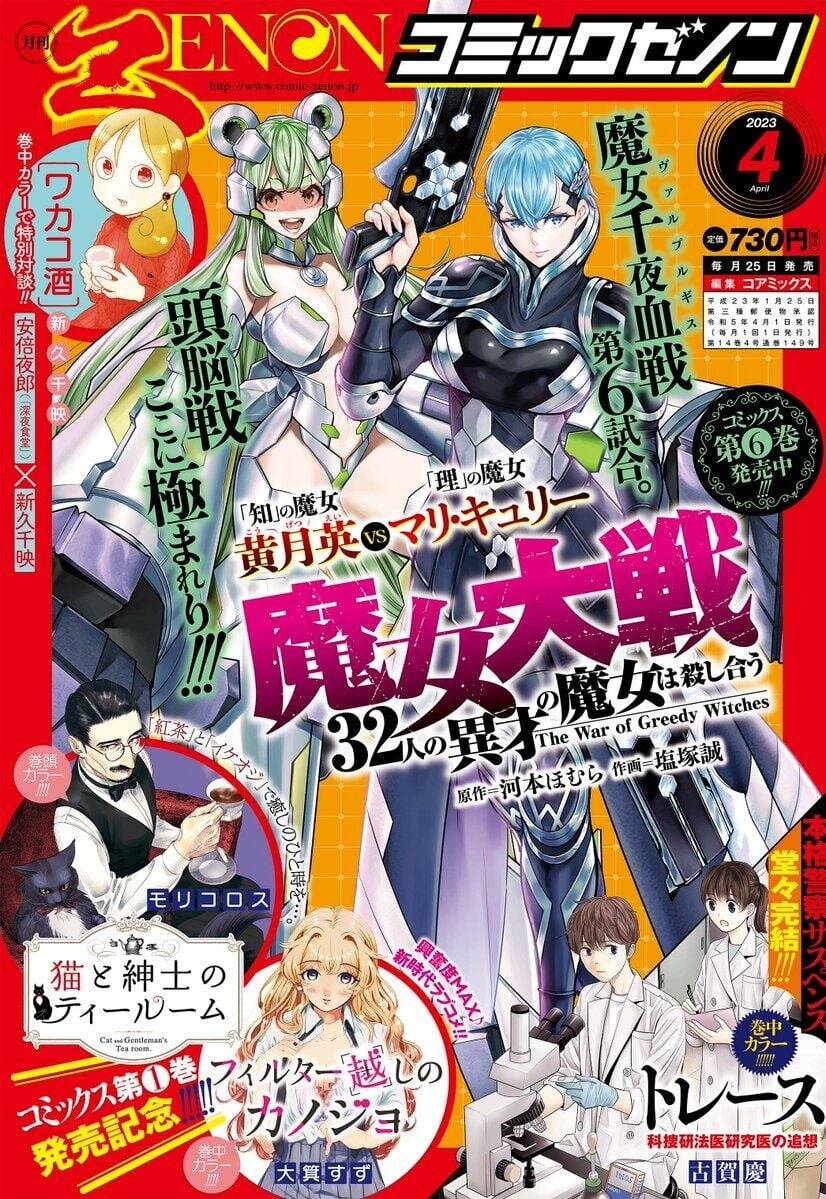 Majo Taisen - The War Of Greedy Witches - Chap 28