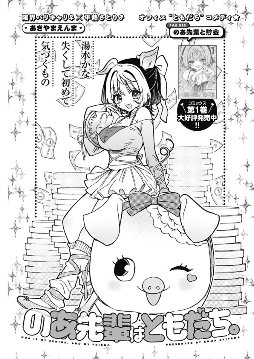 Noa-Senpai Wa Tomodachi - Chap 22