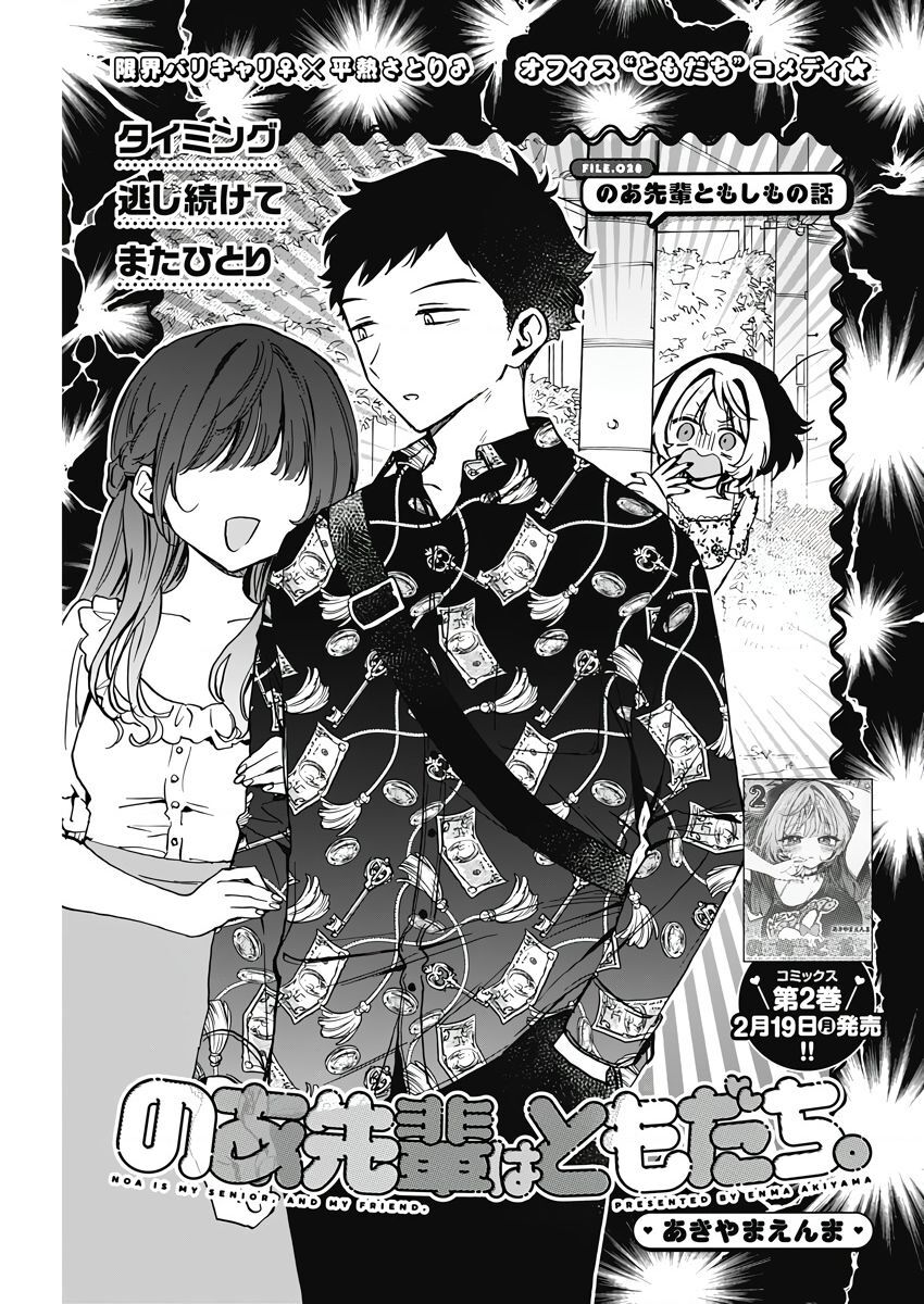 Noa-Senpai Wa Tomodachi - Chap 28