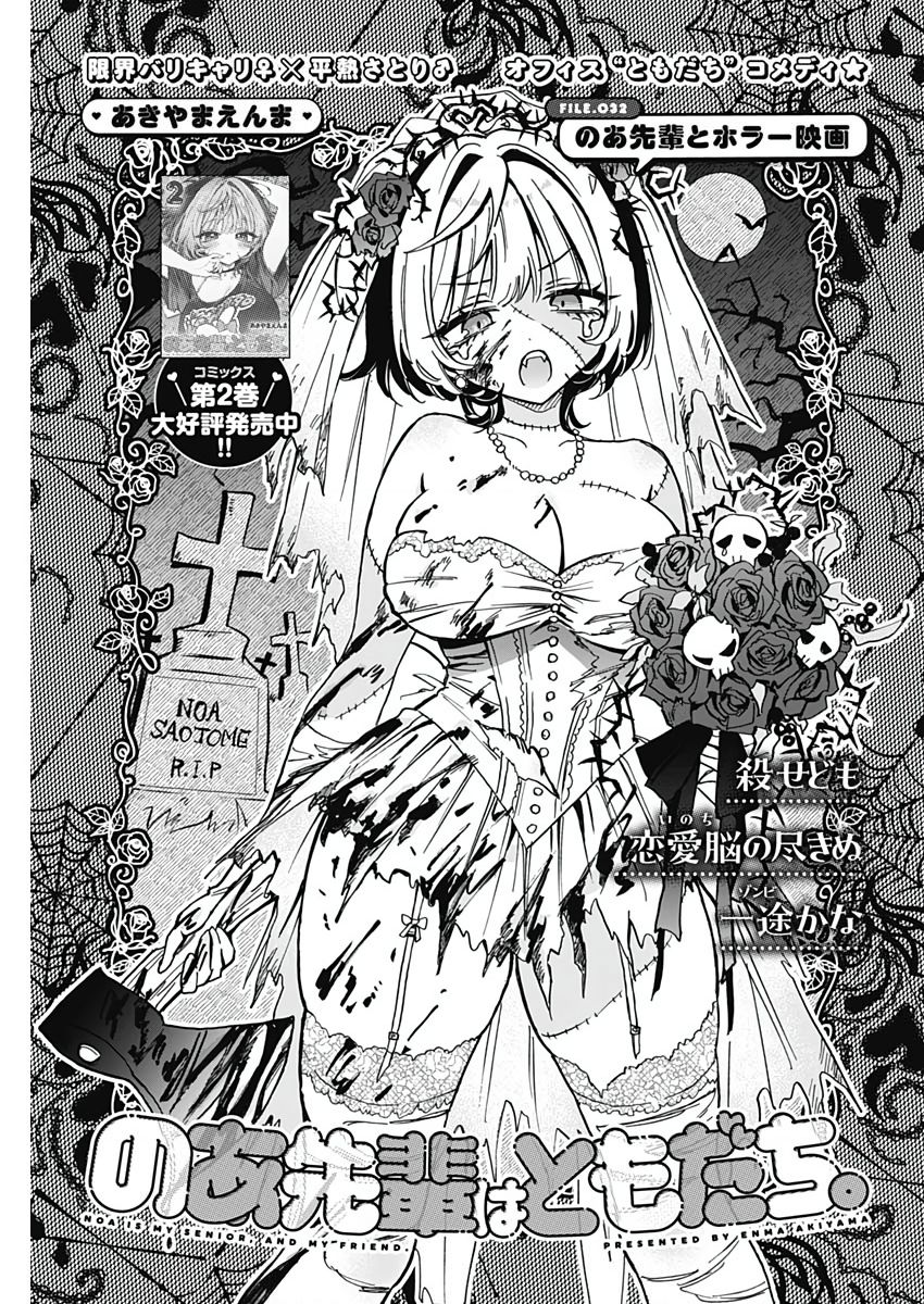 Noa-Senpai Wa Tomodachi - Chap 32