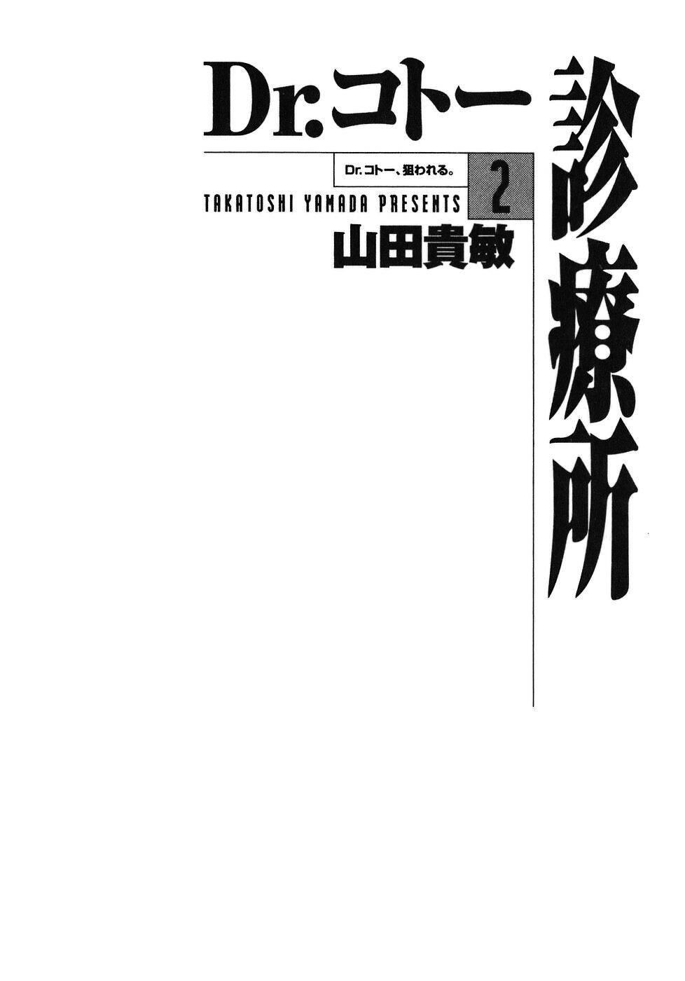 Phòng Khám Của Bác Sĩ Koto - Chap 11