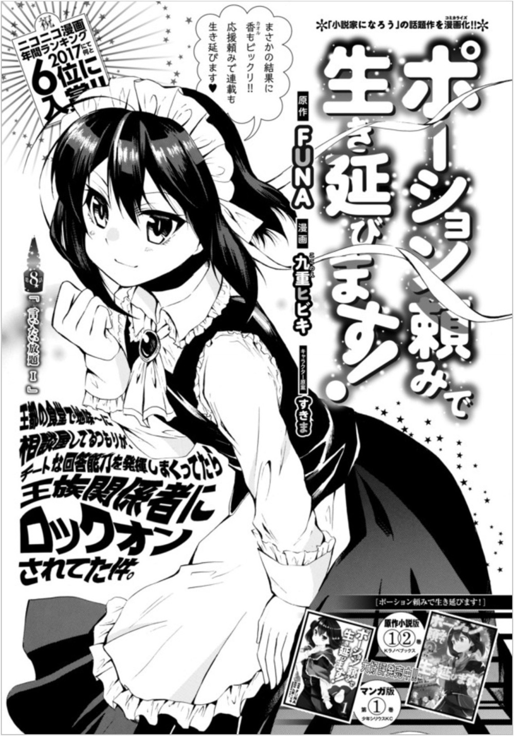 Potion-Danomi De Ikinobimasu! - Chap 8