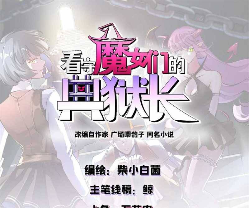Trưởng Giám Ngục Trông Coi Các Ma Nữ - Chap 89