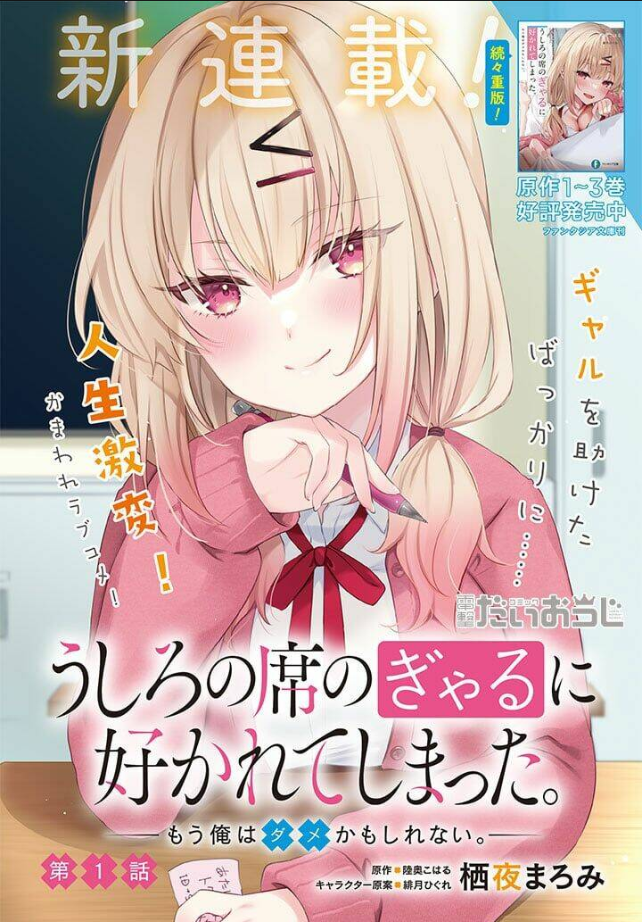 Ushiro No Seki No Gyaru Ni Sukarete Shimatta - Chap 1