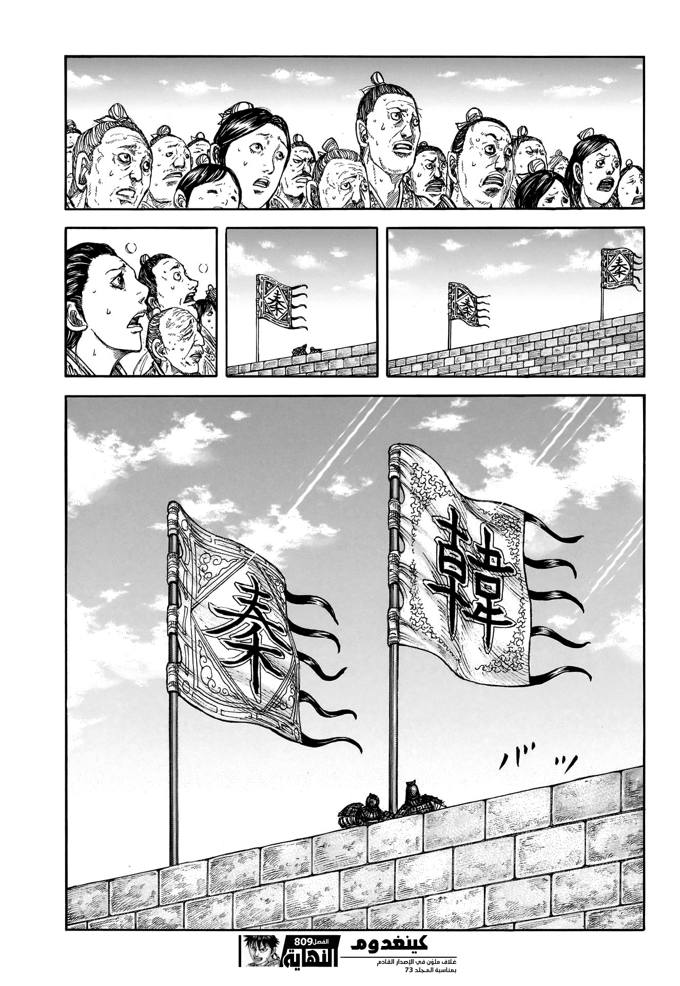 Vương Giả Thiên Hạ - Chap 809